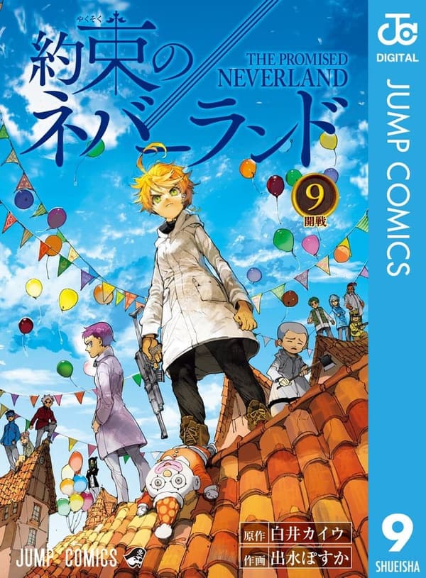 約束のネバーランド 9 (デジタル版・ジャンプコミックス)