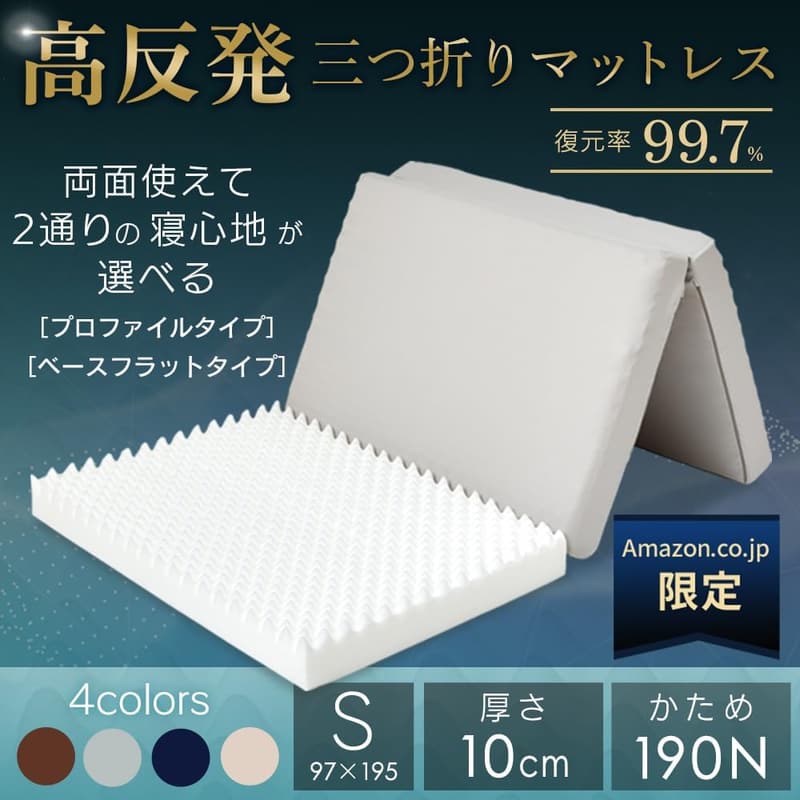 アイリスプラザ 高反発三つ折りウレタンマットレス シングル 10cm ネイビー