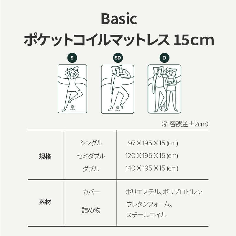 シングルポケットコイルマットレス 15cm 硬め ホテル品質 通気性 5年保証