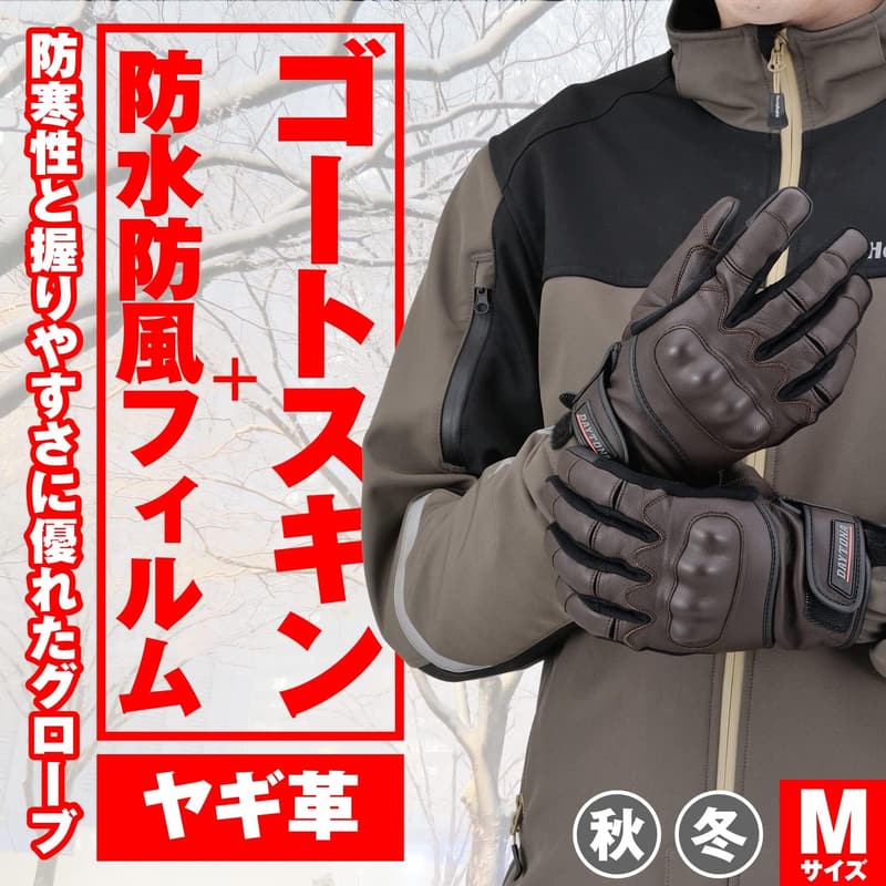 秋冬用バイクグローブ 本革 防水 防風 スマホ対応 ハードプロテクター ブラウン XLサイズ