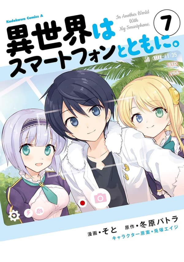 異世界スマートフォンコミックス第7巻