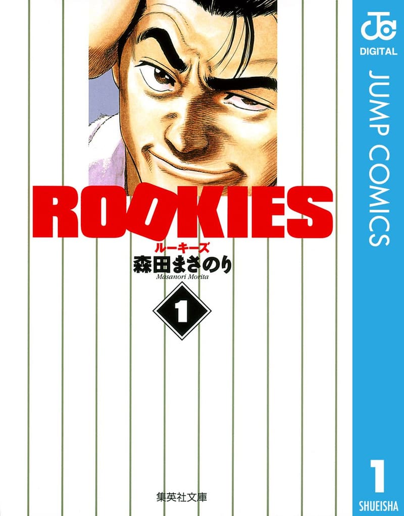 ジャンプコミックスDIGITAL ROOKIES 1