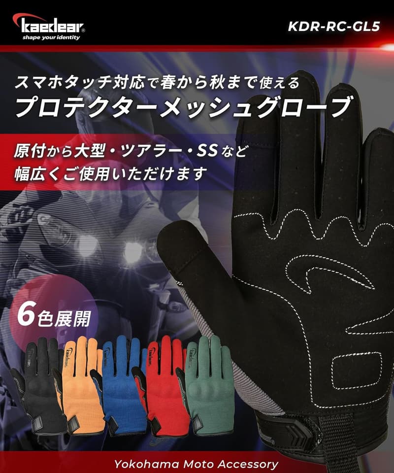 メンズ夏用メッシュバイクグローブ | スマホ操作対応、通気性・すべり止め機能付き KDR-GL5