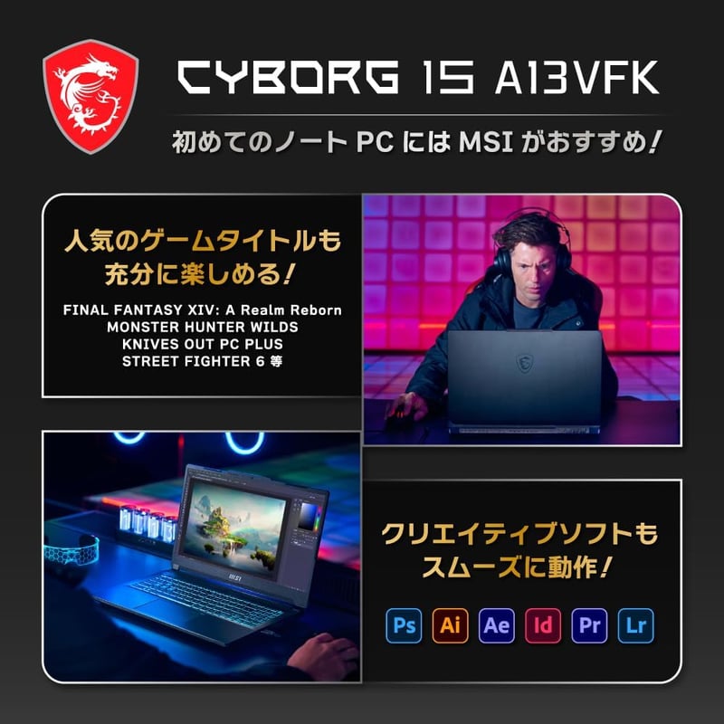 【ゲーミングノートPC】MSI Cyborg 15（Core i7/RTX 4060/32GB/1TB/15.6インチ/FHD/144Hz/1.98kg/Windows 11 Pro）