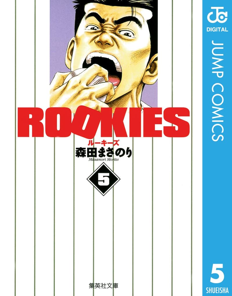 書き直されたタイトル：ジャンプコミックスDIGITAL ROOKIES 5