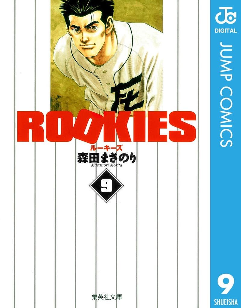 ROOKIES 9 (ジャンプコミックスDIGITAL)
