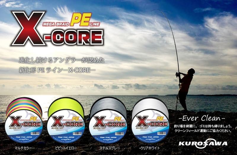 KUROSAWA X-CORE PEライン 釣り糸 150m/200m/300m/500m/1000m 4編・8編 5色展開