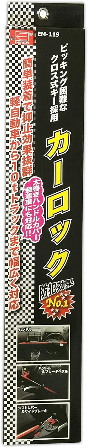 軽自動車から10tトラックまで対応 エマーソン 3WAYカーロック ハンドル径290-490mm ハンドル厚56mm以下 クロス式キー採用