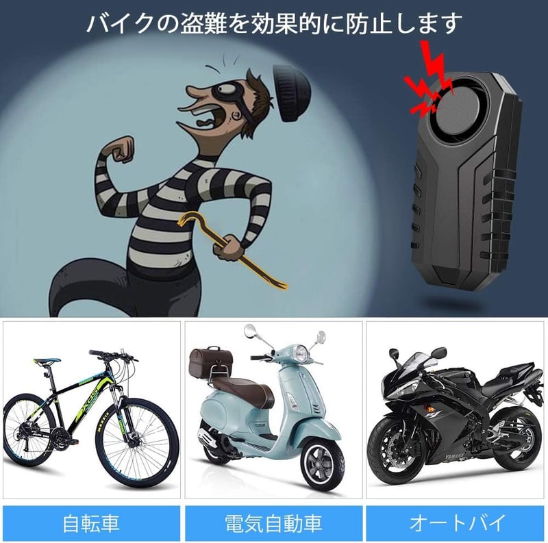 バイク・自転車用防犯アラーム 113dB 3段階音量調整 日本語説明書付き(オレンジリモコン)