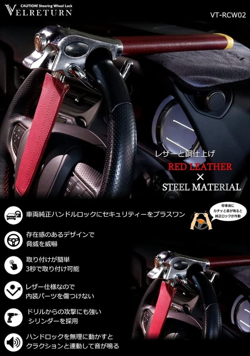 車用盗難防止ハンドルロック(リレーアタック対策) - ダークローゼン