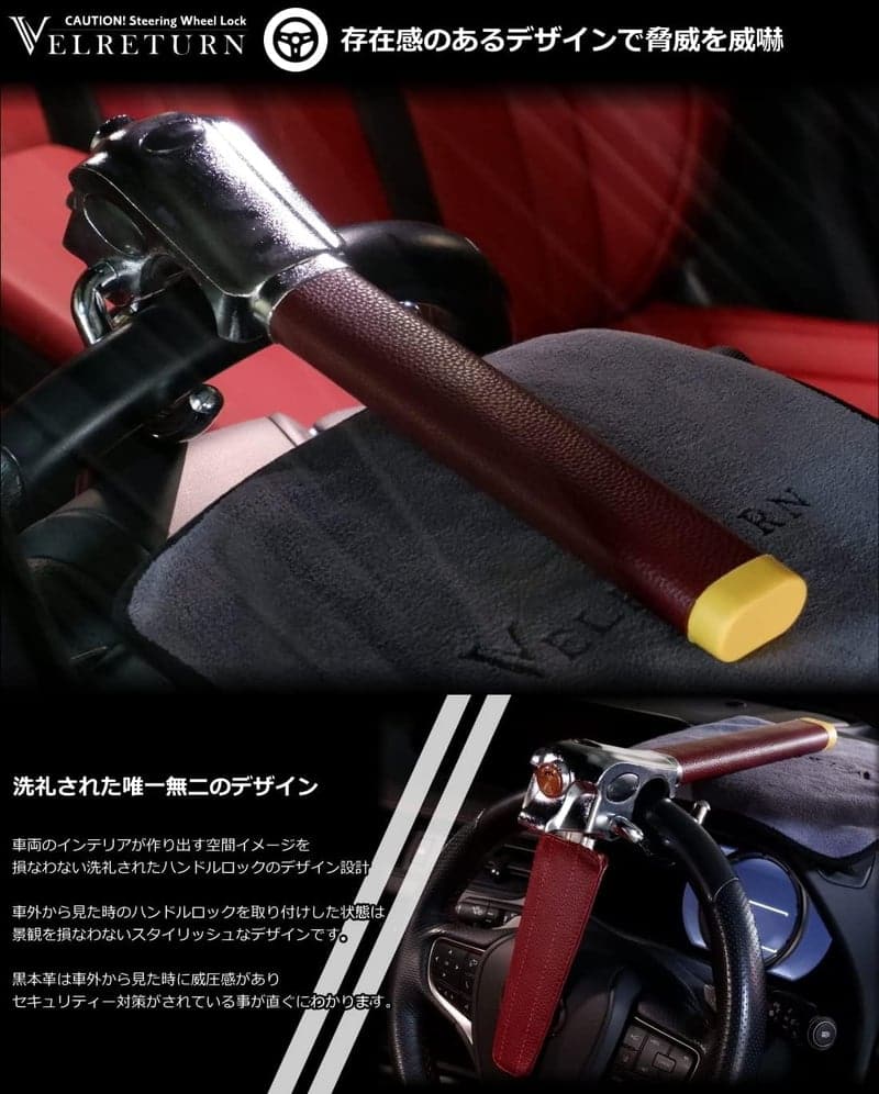 車用盗難防止ハンドルロック(リレーアタック対策) - ダークローゼン