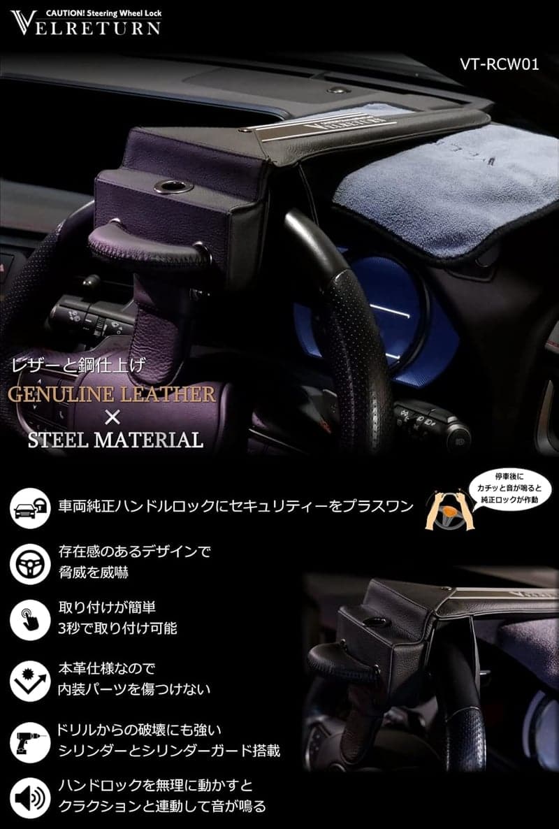 盗難防止 フルレザー ハンドルロック 日本車・外車対応 VT-RCW01 ブラック