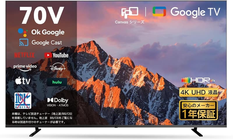 70V型 4Kフレームレス液晶スマートテレビ Google TV 2024年モデル