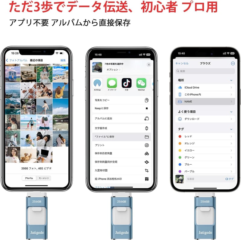 256GB USBメモリ【アプリ不要】スマホとパソコン対応写真保存用フラッシュドライブ