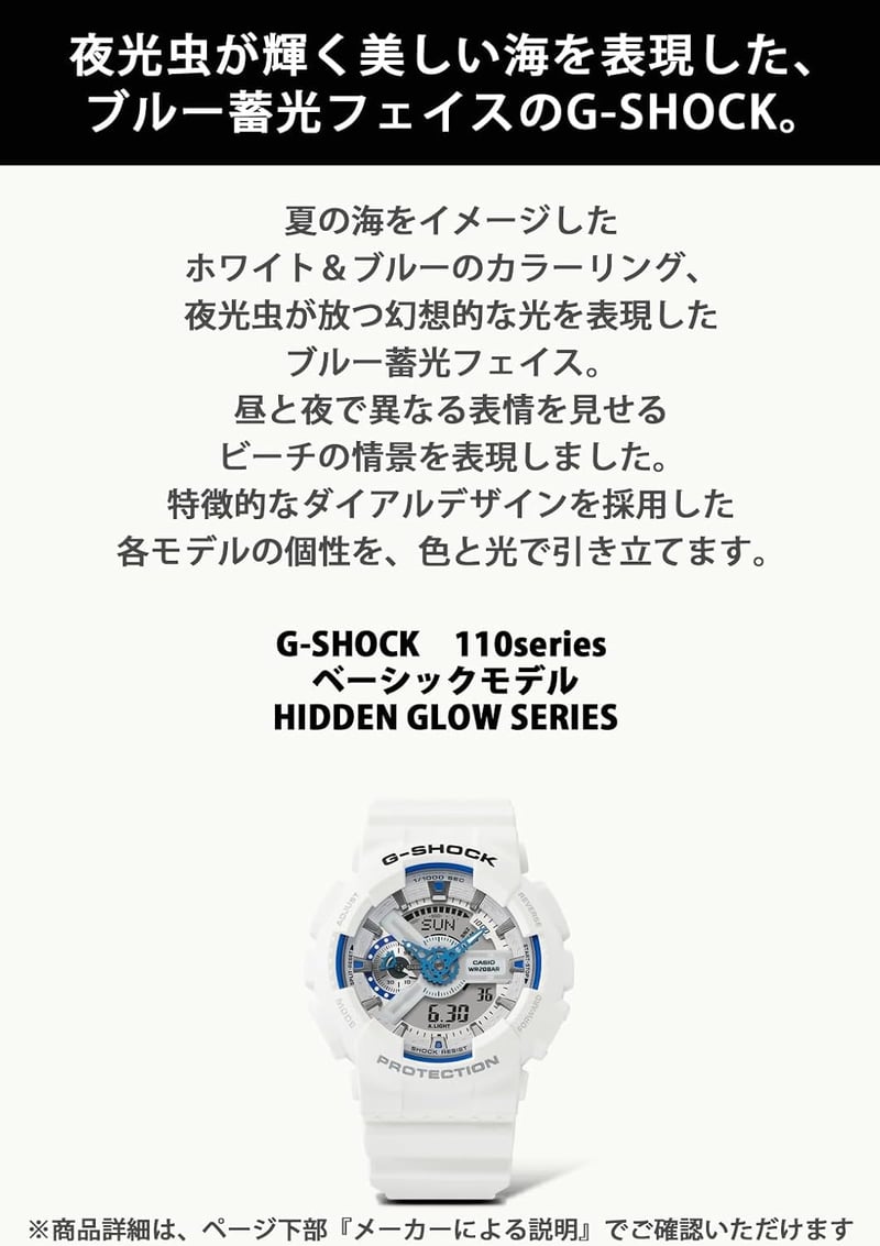 HIDDEN GLOWシリーズ メンズ 腕時計 GA-110HDS-7AJF ホワイト