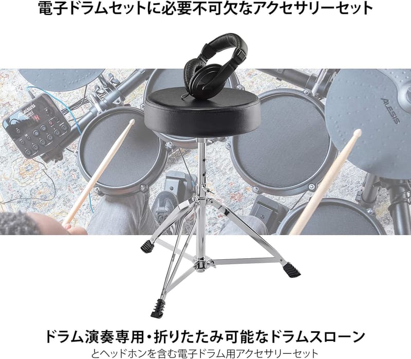 電子ドラム用アクセサリーセット(ドラムスローン・ヘッドホン付)
