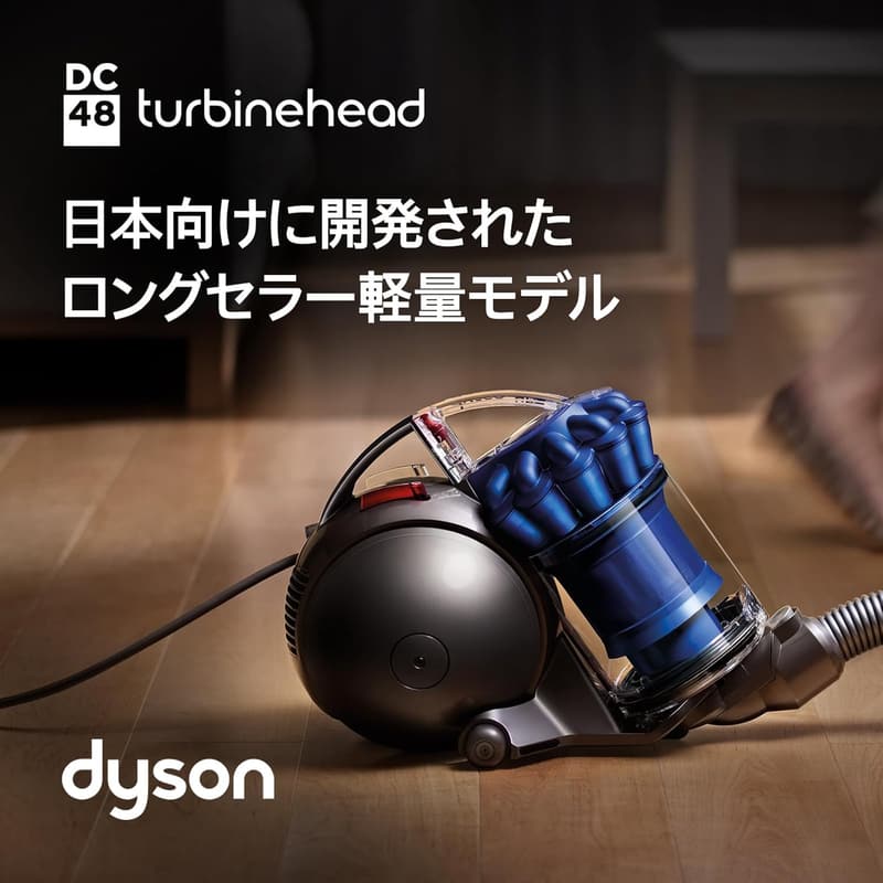ダイソン コード式掃除機 DC48 タービンヘッド 軽量キャニスター【日本向け】