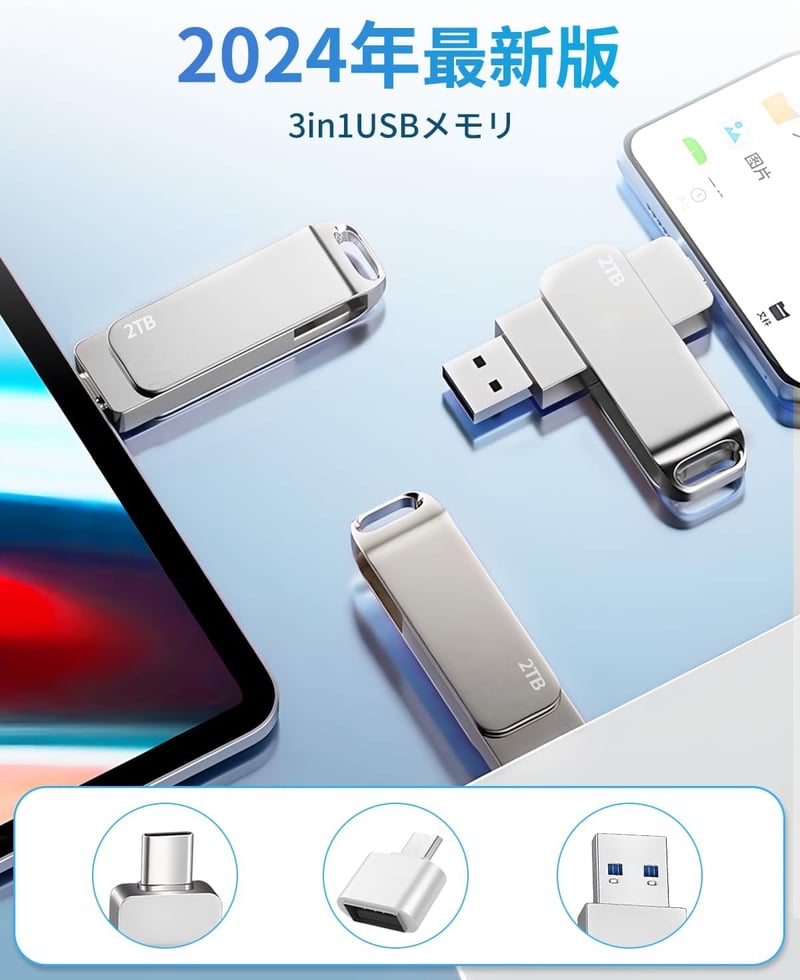 USBメモリ 2TB 大容量 2in1 高速・Type-C対応 耐衝撃・防水・防塵