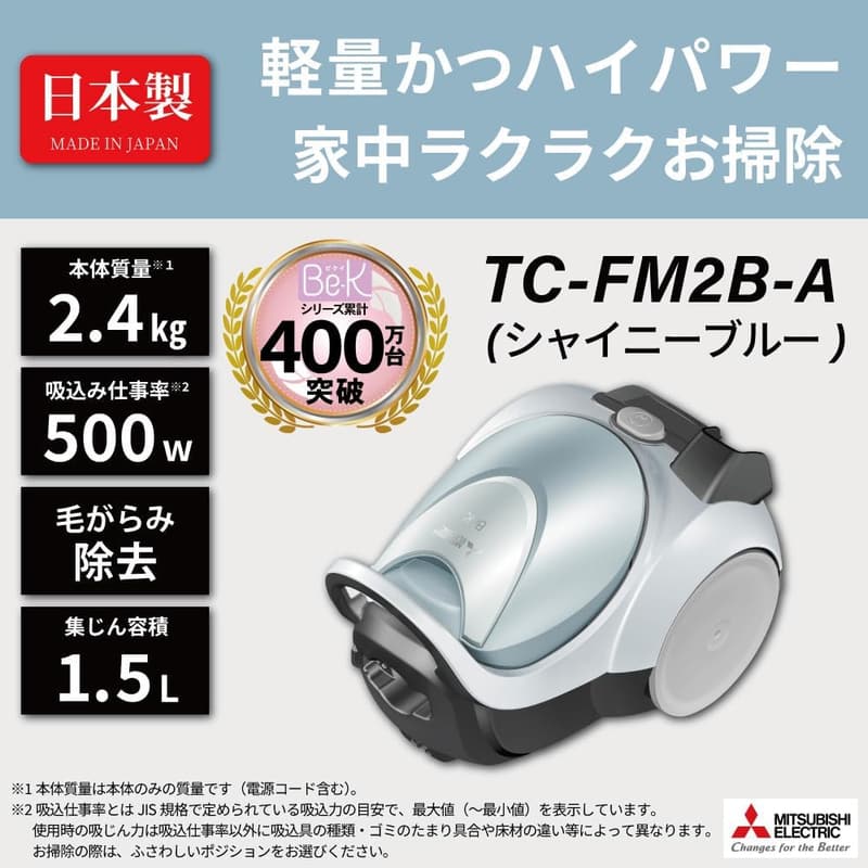 三菱電機 Be-K 紙パック掃除機 TC-FM2B-A 日本製 自走式パワーブラシ 小型軽量 シャイニーブルー