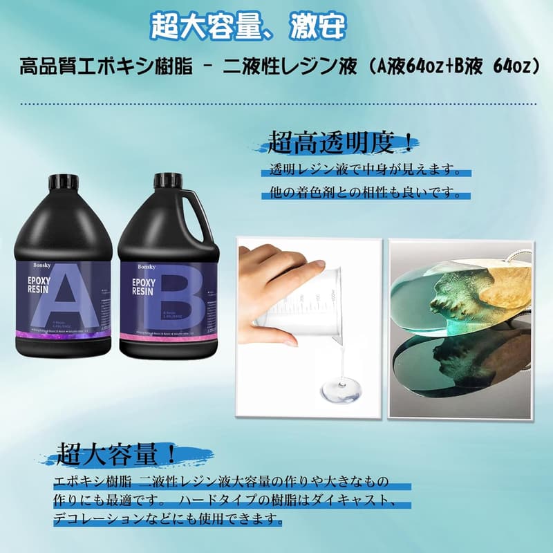 エポキシ樹脂 4.3kg 2液性 高透明・高硬度 自然硬化 木材キャスティング用
