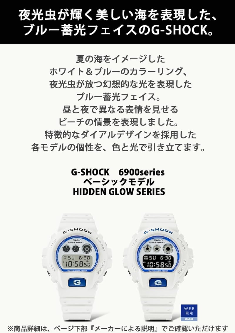 HIDDEN GLOWシリーズ メンズ腕時計 DW-6900HDS-7JF ホワイト