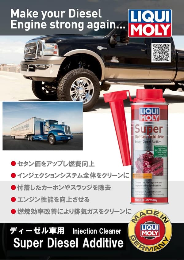 スーパーディーゼルアディティブ 250ml - エンジン洗浄用 燃料添加剤