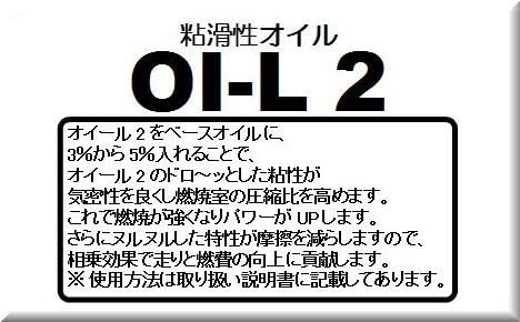 エンジンオイル添加剤「オイール2」250cc - 燃費改善・トルクアップ用（0W指定車や軽自動車向け）