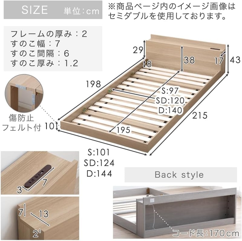 セミダブル USBコンセント付き宮棚フロアベッドフレーム