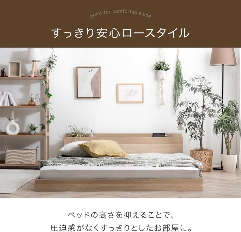 セミダブル USBコンセント付き宮棚フロアベッドフレーム
