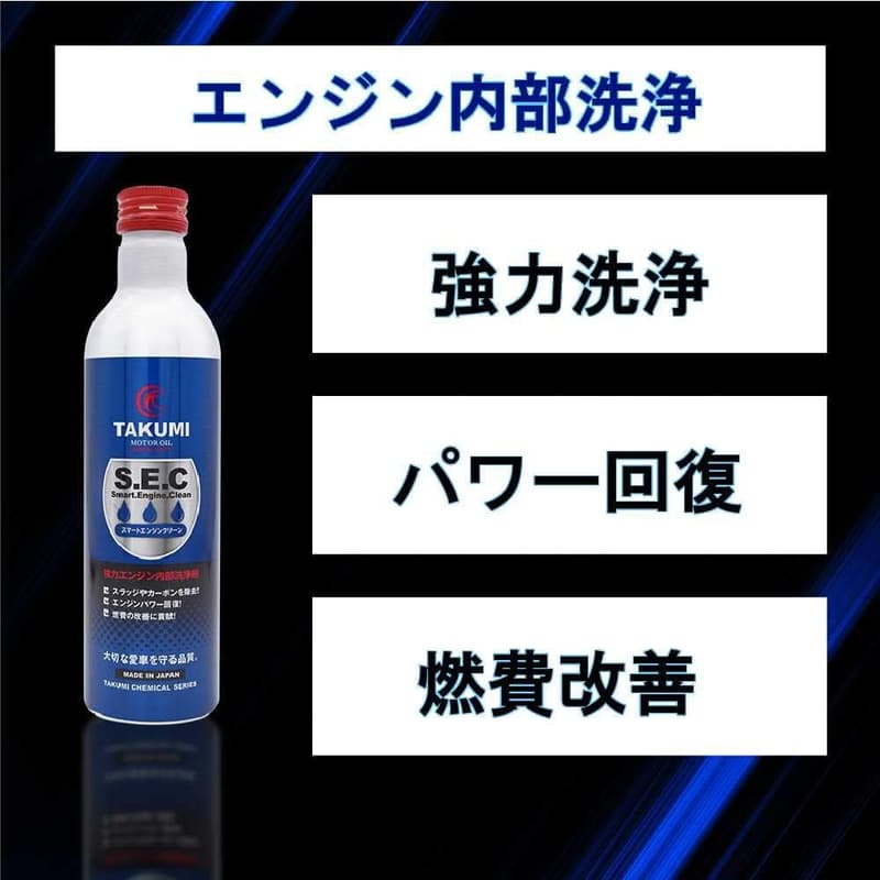 経年車向けエンジンパフォーマンス復活剤 TAKUMIモーターオイル添加剤