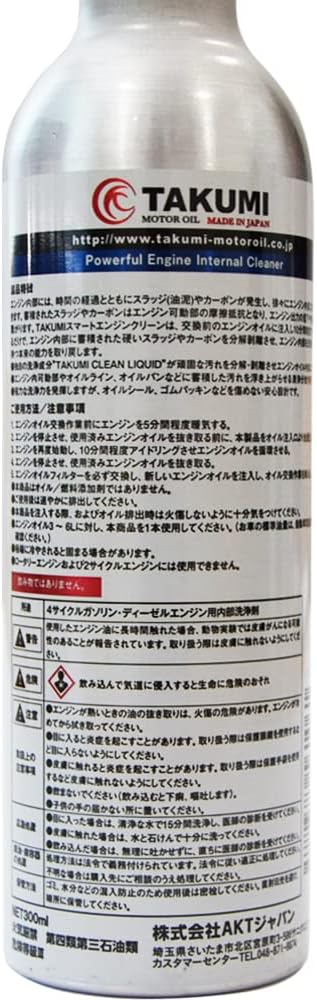 経年車向けエンジンパフォーマンス復活剤 TAKUMIモーターオイル添加剤