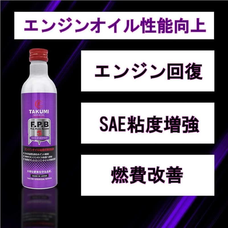 エンジン性能向上添加剤 TAKUMIモーターオイル 300ml 燃費改善・エンジン復活用