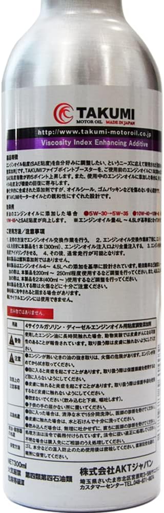 エンジン性能向上添加剤 TAKUMIモーターオイル 300ml 燃費改善・エンジン復活用