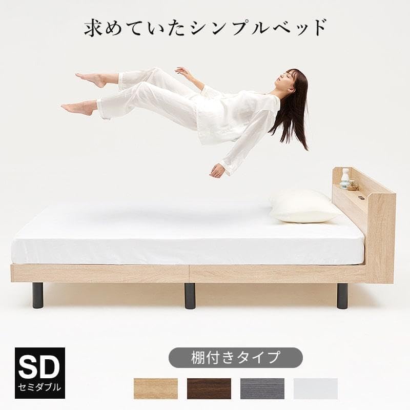 セミダブルすのこベッドフレーム 棚付き・コンセント付き ブラウン 韓国風
