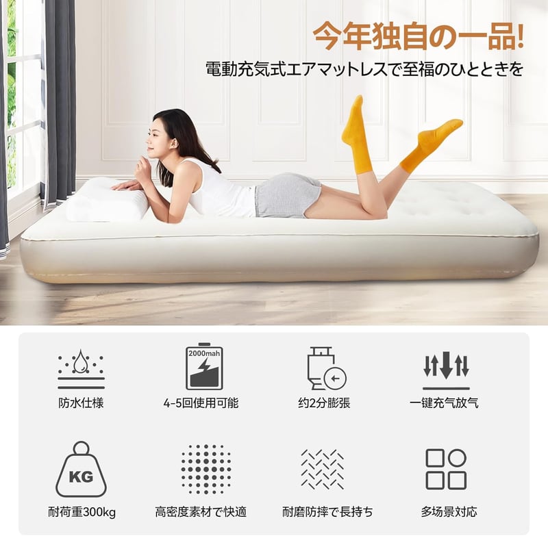 エアーベッド シングル 25cm厚 電動ポンプ内蔵 自動膨張 折り畳み式 防水・通気性 収納袋付き 取り扱い説明書付き