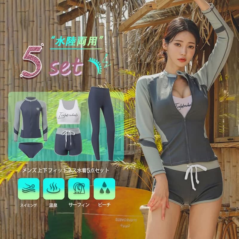 レディース UVカット ラッシュガード 5点セット 水着 セパレート ブラ付き フィットネス用