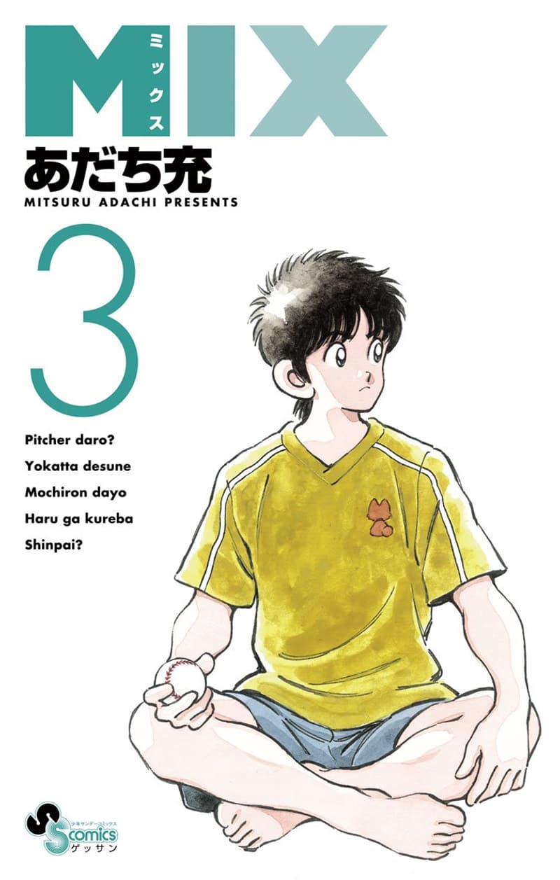 ゲッサン少年サンデーコミックス MIX（３）