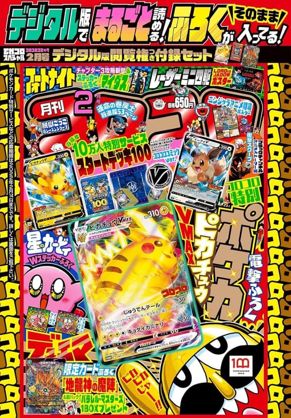 「コロコロコミック2022年2月号デジタル版シリアルコード付録セット」