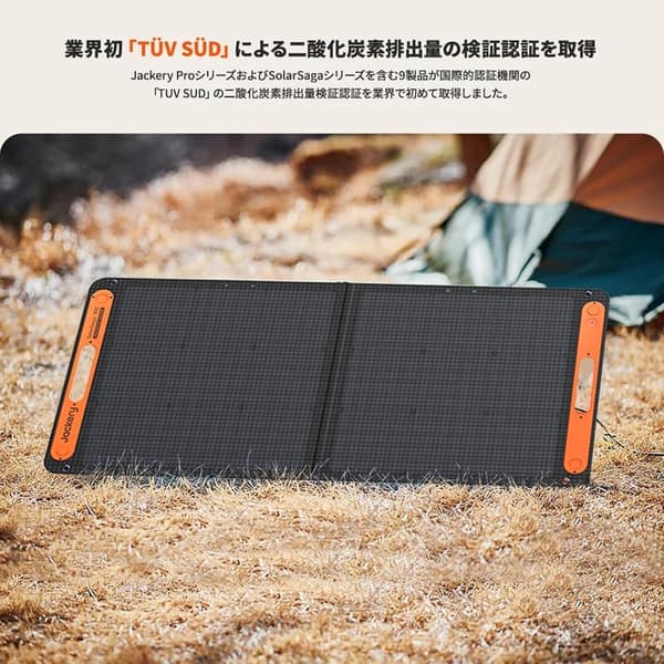 Jackery SolarSaga 100 ソーラーパネル 100W 折りたたみ式 USB-C/USB-A/DC出力 高変換効率 軽量 コンパクト IP65防水