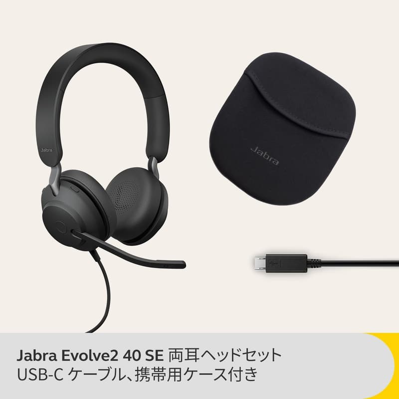 Jabra Evolve2 40 SE 両耳有線ヘッドセット USB-C ノイズキャンセリング マイク付き