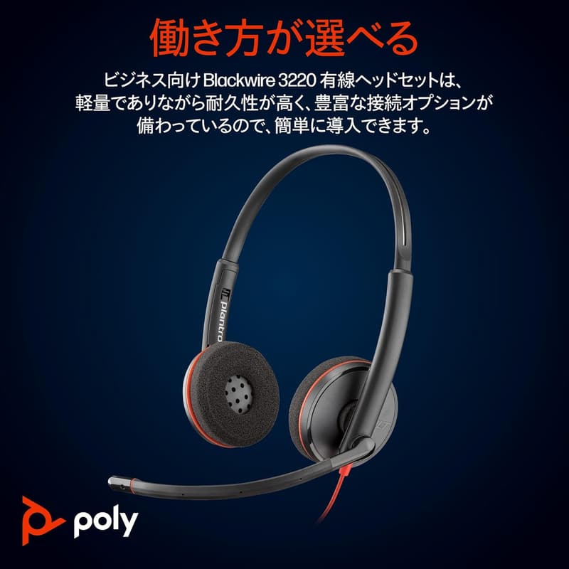 USB-C & USB-A対応 有線ヘッドセット Blackwire 3220 ノイズキャンセリングマイク付き 軽量【2年保証】