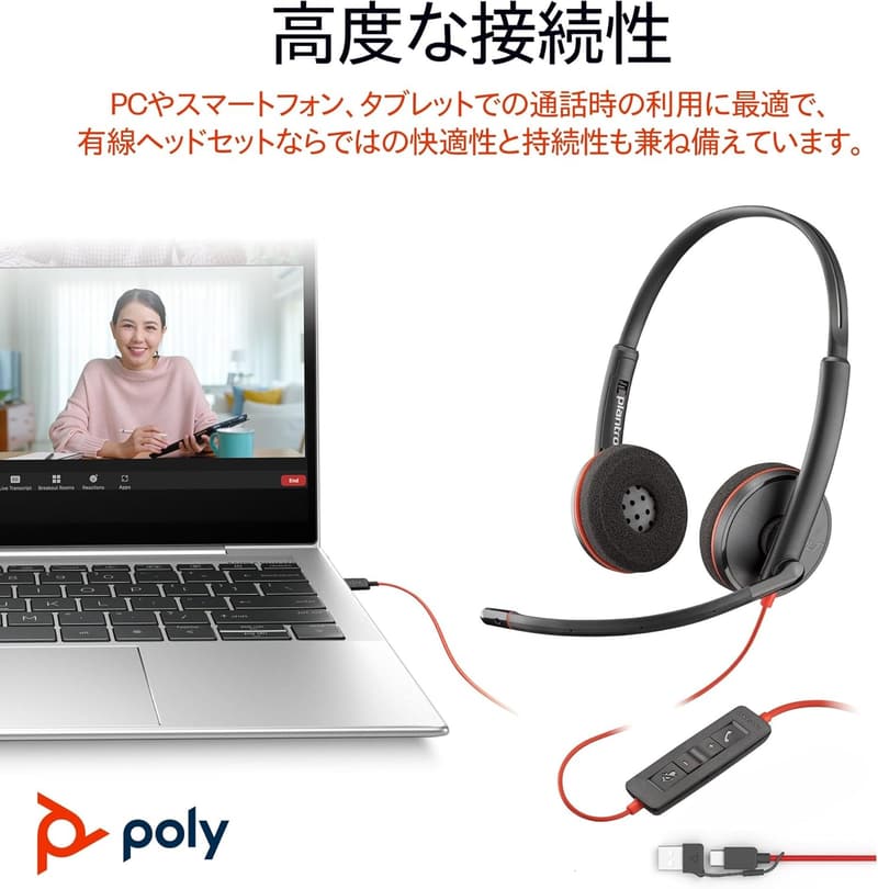 USB-C & USB-A対応 有線ヘッドセット Blackwire 3220 ノイズキャンセリングマイク付き 軽量【2年保証】