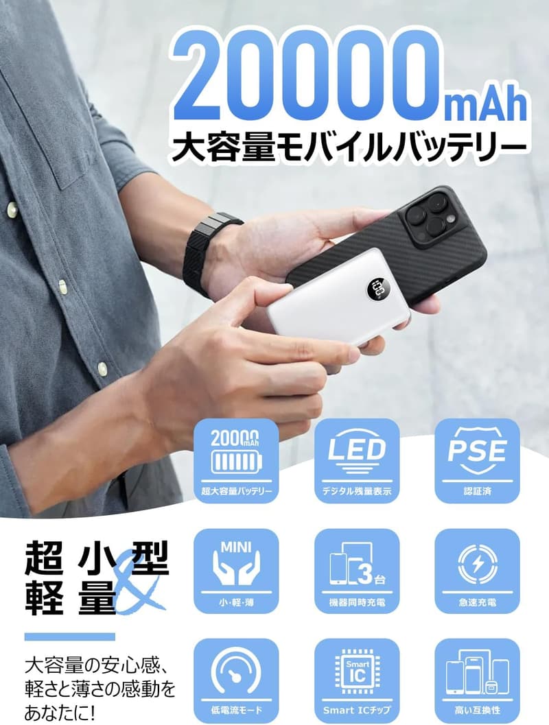 大容量20000mAhモバイルバッテリー 軽量・超薄型・急速充電対応 残量表示・PSE認証・Type-C＆USBポート搭載