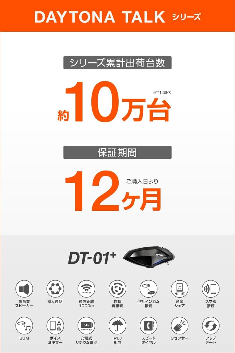 デイトナ バイク用インカム 6人通話 Bluetooth 通信距離1000m DT-01+ 1台セット