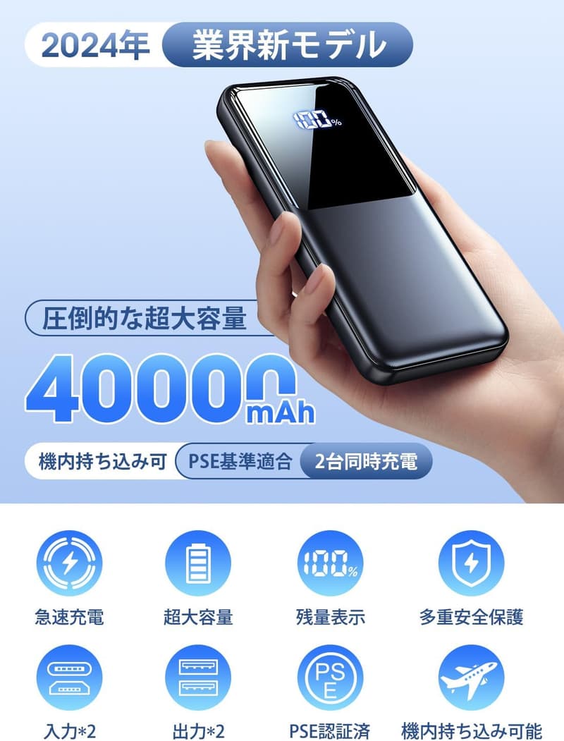 大容量40000mAhモバイルバッテリー Type-C同時充電対応 PSE認証 旅行・防災用