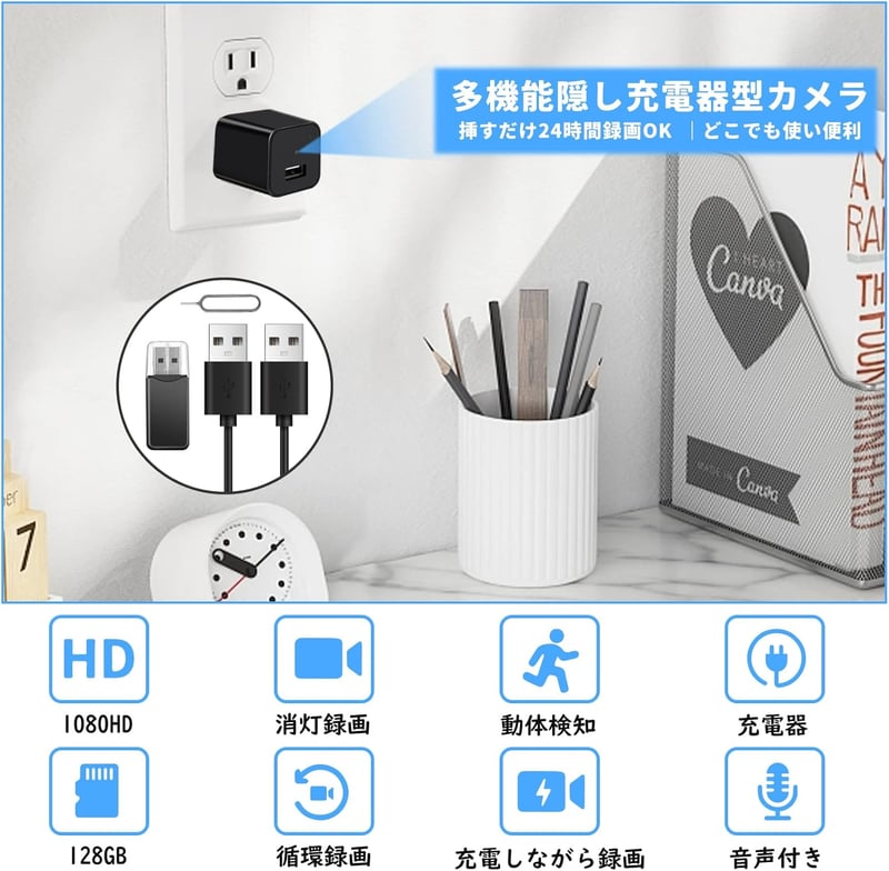 1080P小型スパイカメラ USB充電器型 動体検知録画 音声付き 24時間録画 日本語取扱付