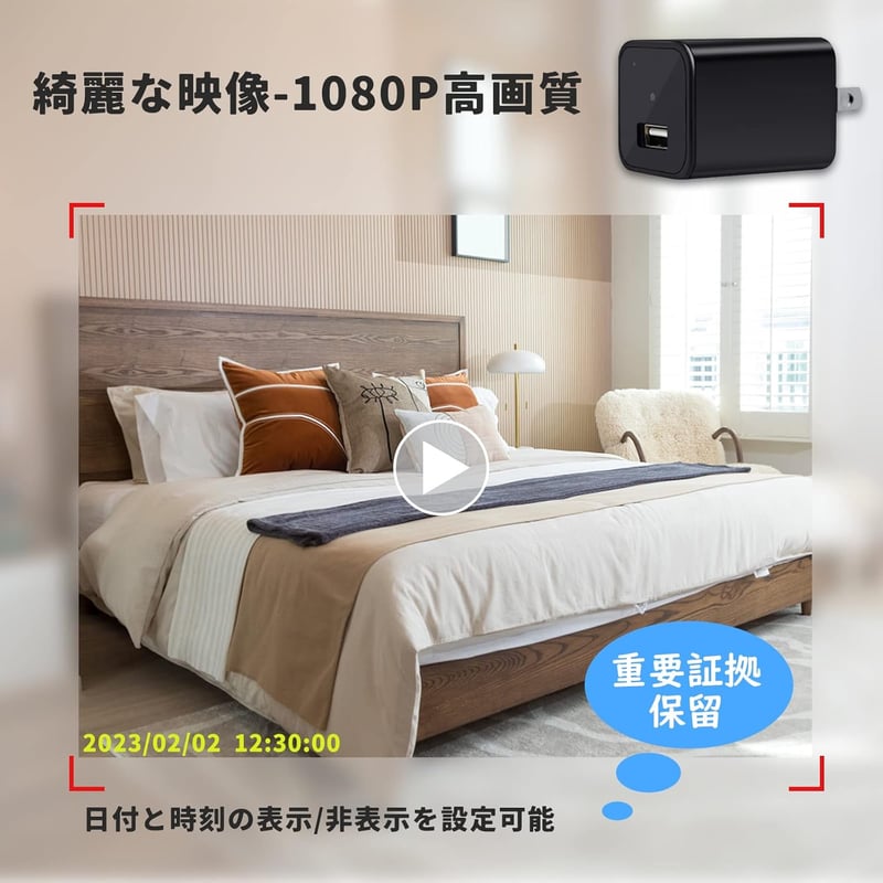 1080P小型スパイカメラ USB充電器型 動体検知録画 音声付き 24時間録画 日本語取扱付