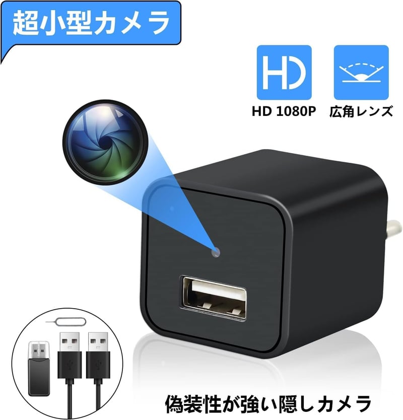 1080P 超軽量隠しカメラ ACアダプター付 128GB対応 防犯用