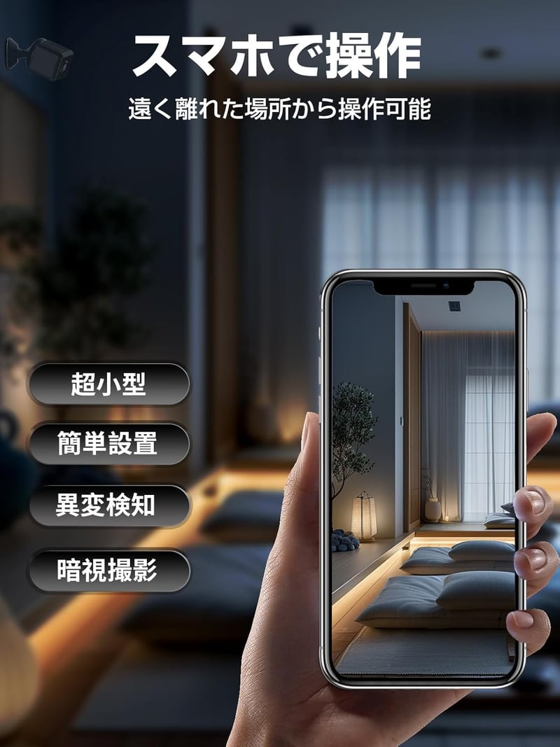 WiFi対応小型防犯カメラ スパイカメラ・ペット見守り用 USB充電・赤外線暗視・屋外/室内用