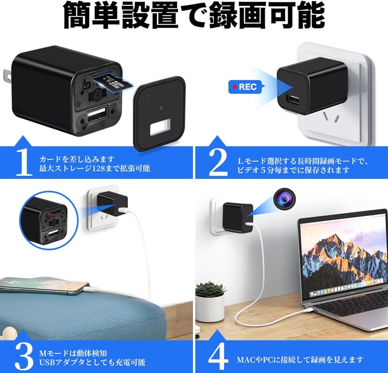 ACアダプター型隠しカメラ 動体検知機能付き 小型監視カメラ 128GB対応
